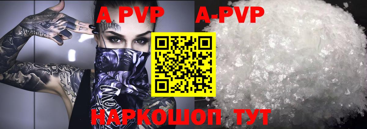 А ПВП кристаллы  Вход с VPN  A PVP  A-PVP VHQ  Заинск 