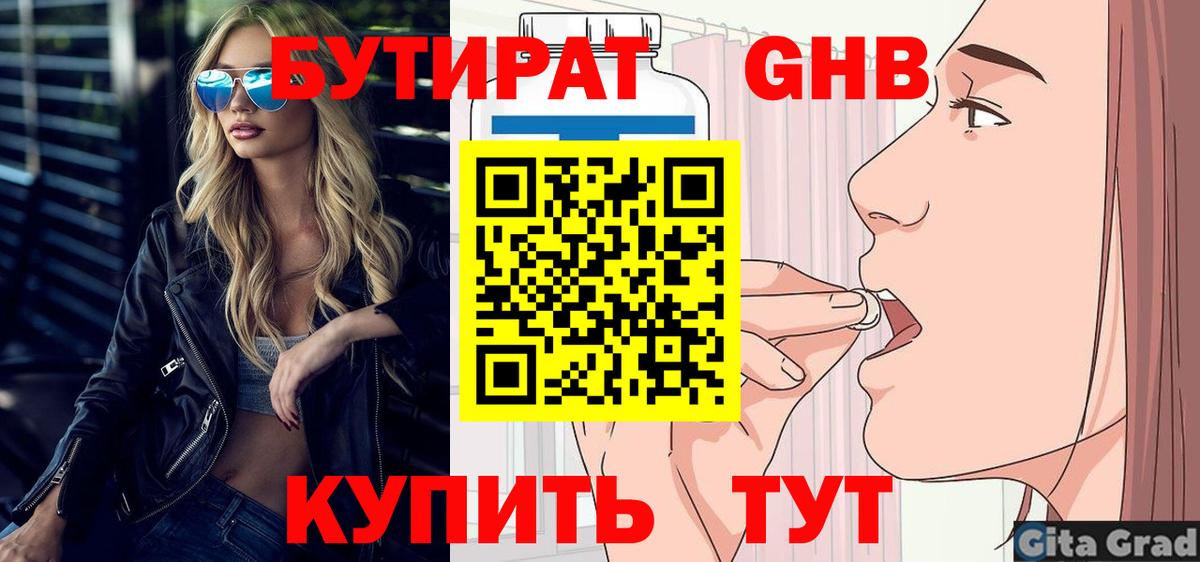 Бутират  БУТИРАТ оксибутират  Вход с VPN  Заинск 