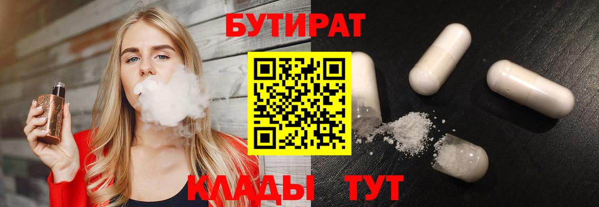 Бутират 99% Заинск