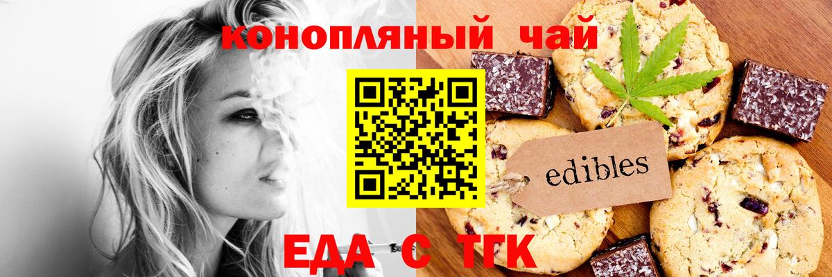 Заинск  Печенье с ТГК марихуана  Вход с VPN 
