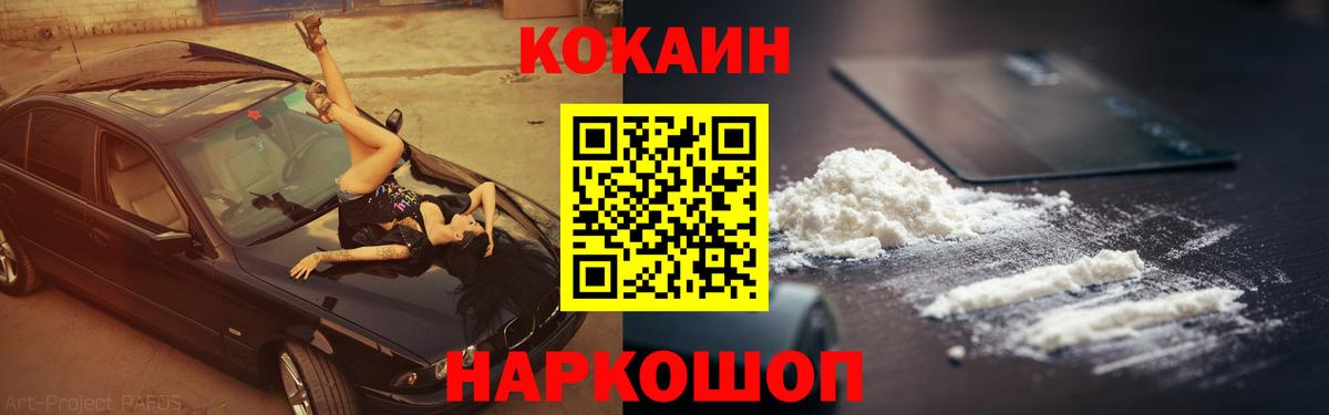 КОКАИН Fish Scale Заинск