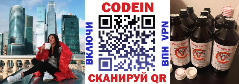 Codein напиток Lean (лин)  kraken ONION  Заинск 