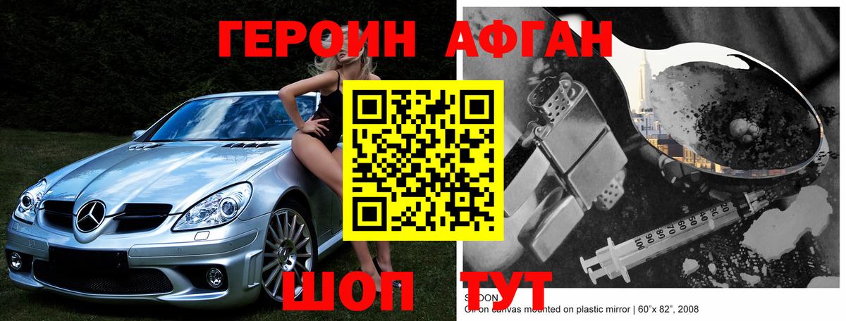 ГЕРОИН афганец  Героин  Заинск  Вход с VPN 