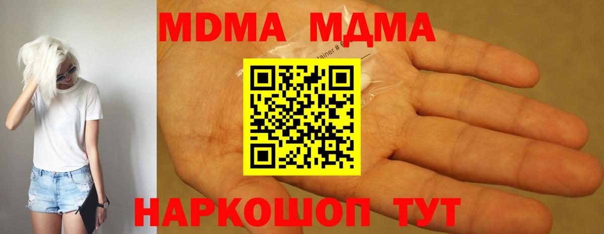 МДМА  MDMA молли  Вход с VPN  MDMA молли  Заинск 